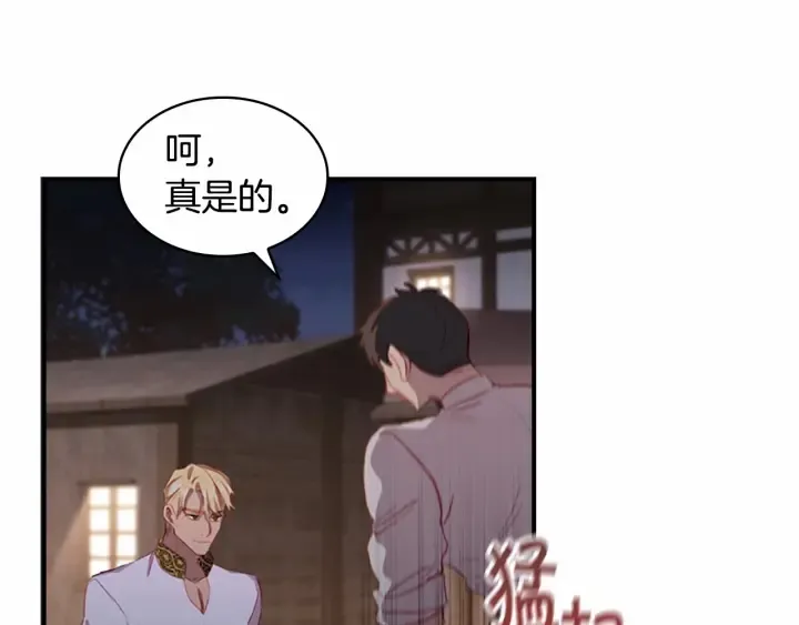 第73话 赢得奖品！ 第80页