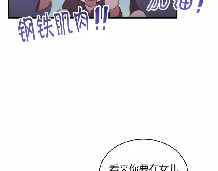 第73话 赢得奖品！ 第85页