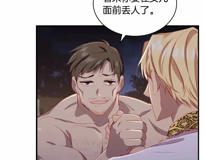 第73话 赢得奖品！ 第86页