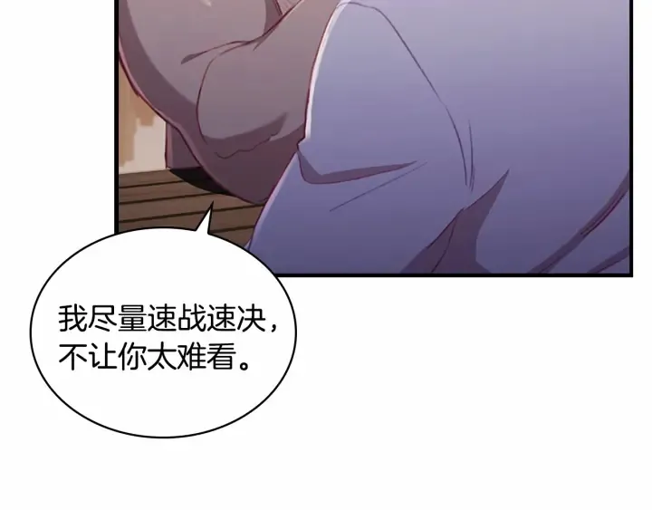 第73话 赢得奖品！ 第87页