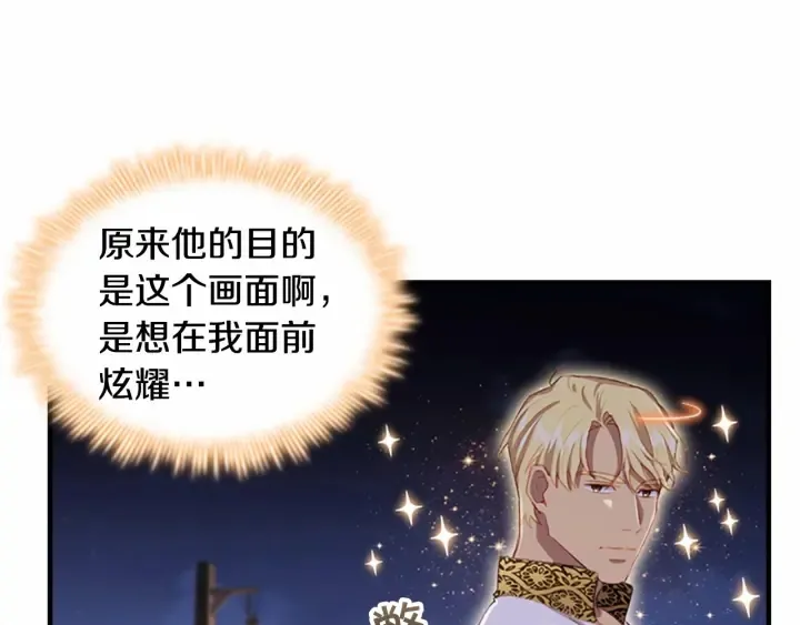 第73话 赢得奖品！ 第111页