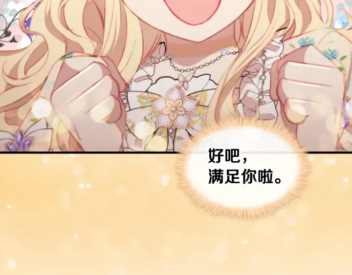 第73话 赢得奖品！ 第115页