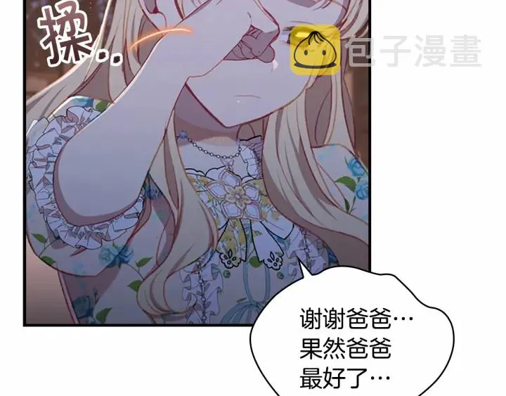 第73话 赢得奖品！ 第120页