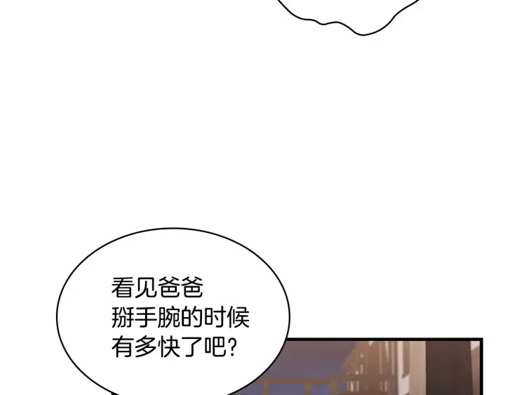 第73话 赢得奖品！ 第121页