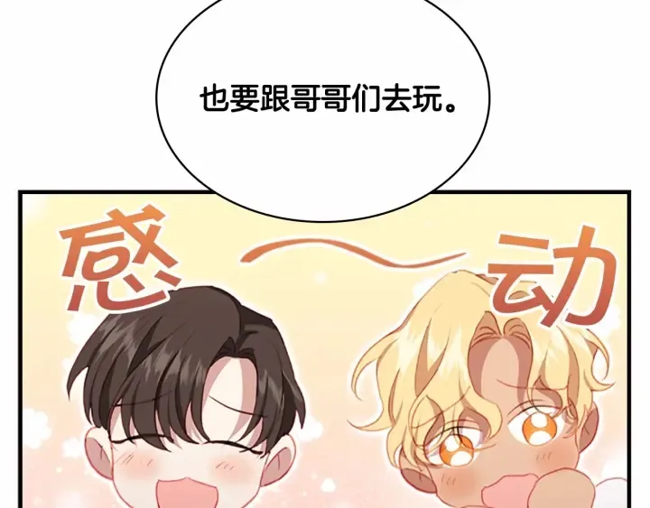 第73话 赢得奖品！ 第173页