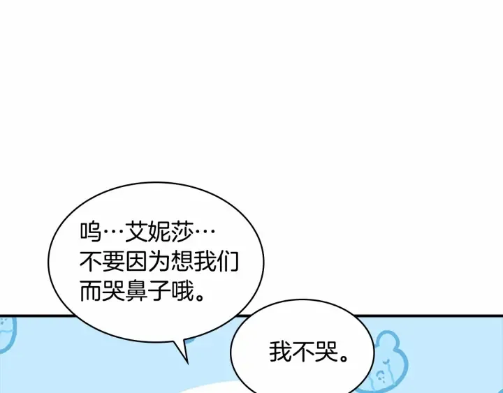 第75话 哥哥的成人礼物 第14页