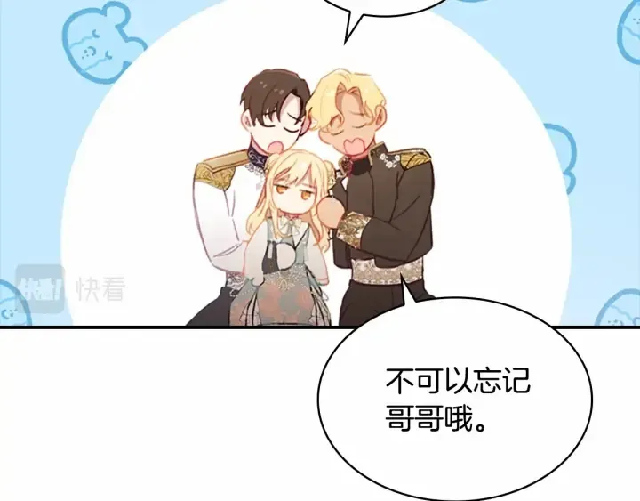 第75话 哥哥的成人礼物 第15页