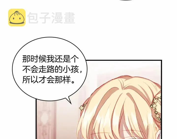 第75话 哥哥的成人礼物 第16页