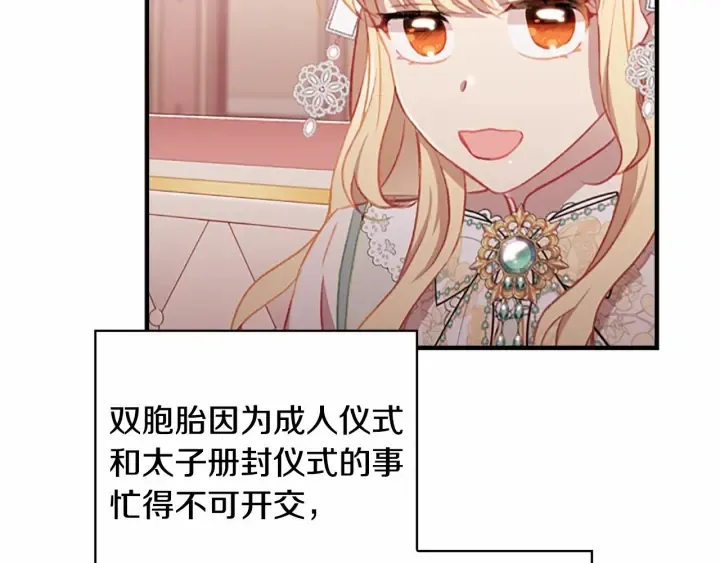 第75话 哥哥的成人礼物 第17页