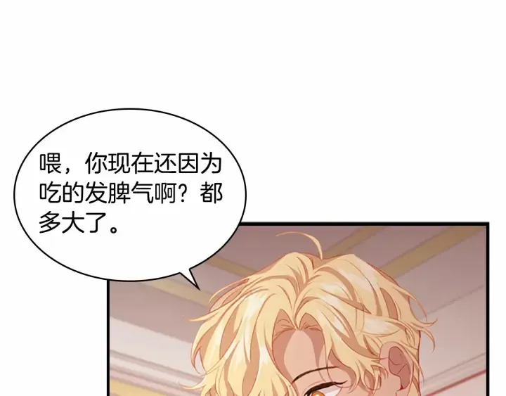 第75话 哥哥的成人礼物 第26页