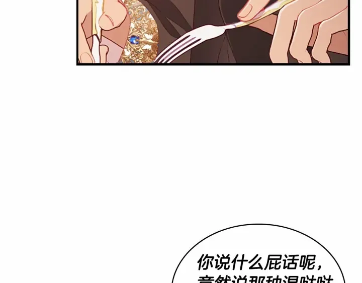 第75话 哥哥的成人礼物 第28页