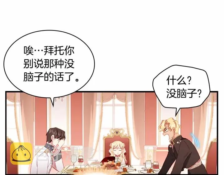 第75话 哥哥的成人礼物 第31页