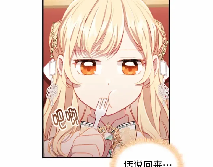 第75话 哥哥的成人礼物 第33页