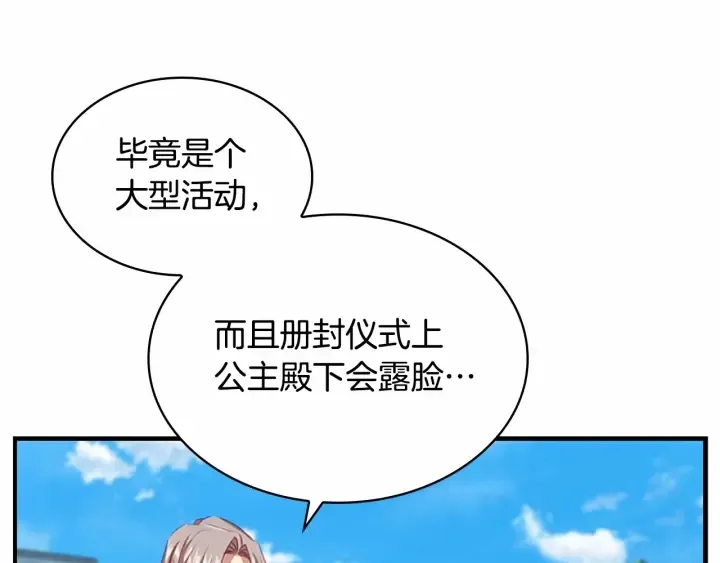 第75话 哥哥的成人礼物 第49页
