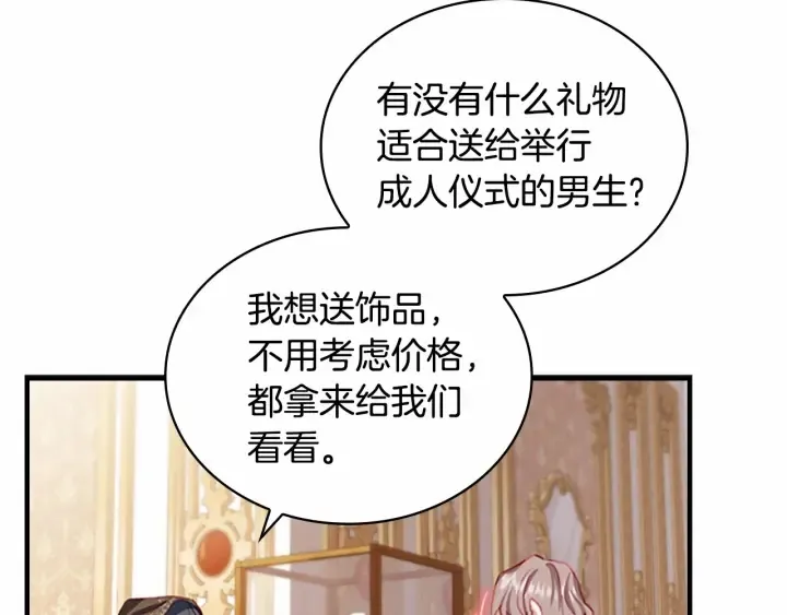 第75话 哥哥的成人礼物 第84页