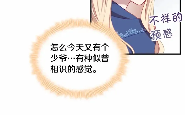 第75话 哥哥的成人礼物 第104页