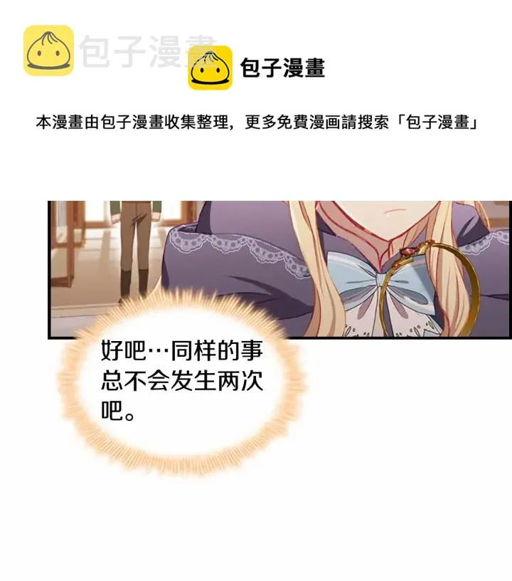 第75话 哥哥的成人礼物 第106页