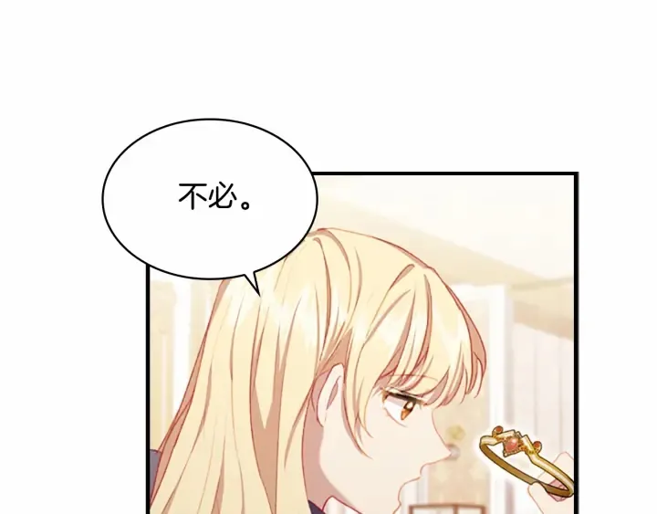 第75话 哥哥的成人礼物 第109页