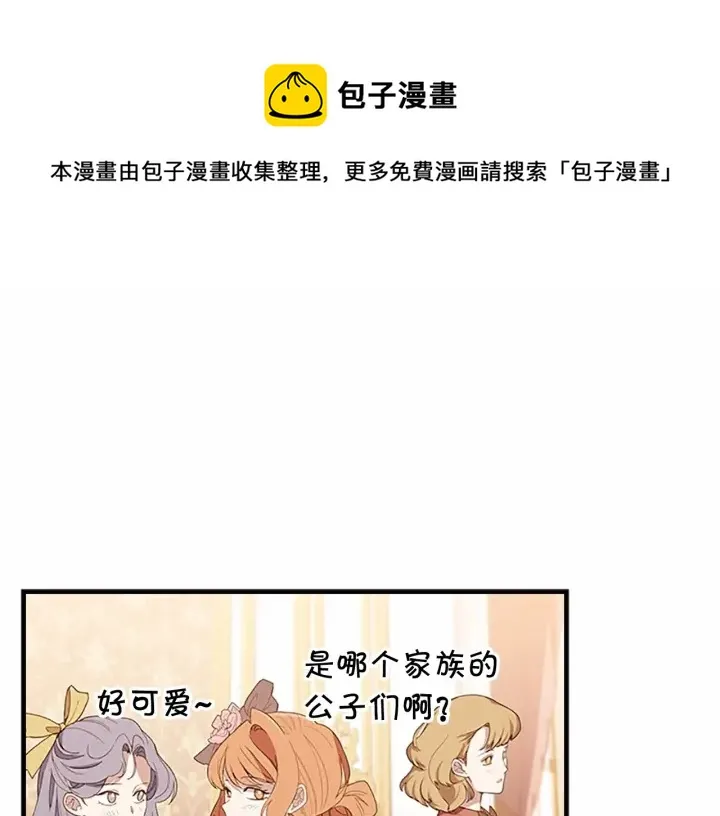 第76话 她不是你能冒犯的！ 第1页