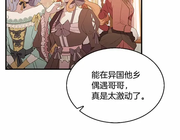 第76话 她不是你能冒犯的！ 第2页
