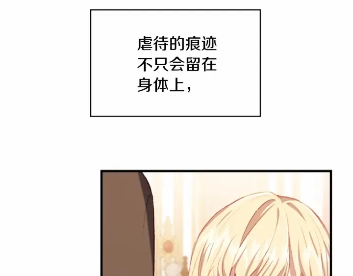 第76话 她不是你能冒犯的！ 第3页