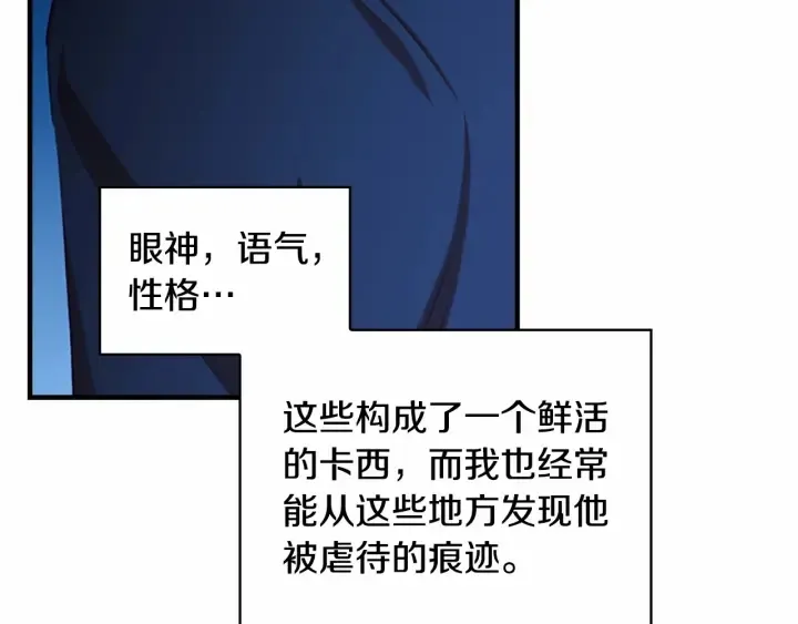 第76话 她不是你能冒犯的！ 第7页