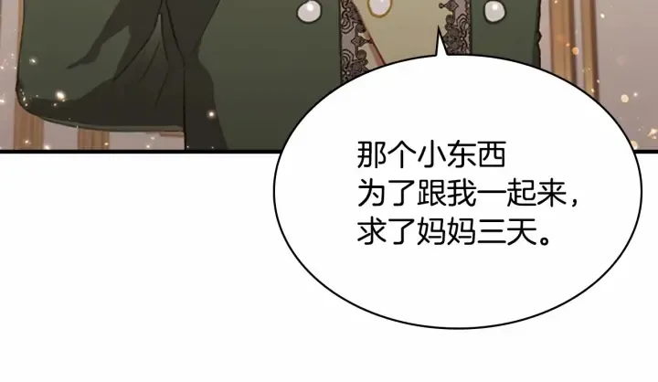 第76话 她不是你能冒犯的！ 第11页
