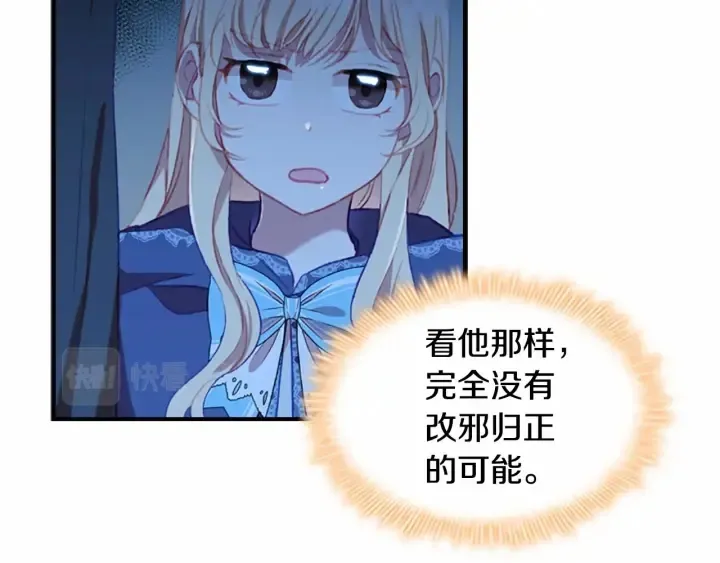 第76话 她不是你能冒犯的！ 第13页