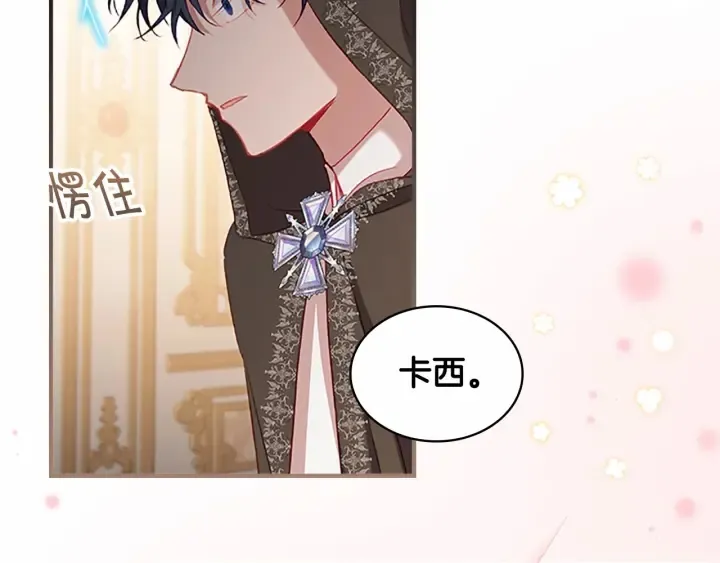 第76话 她不是你能冒犯的！ 第20页