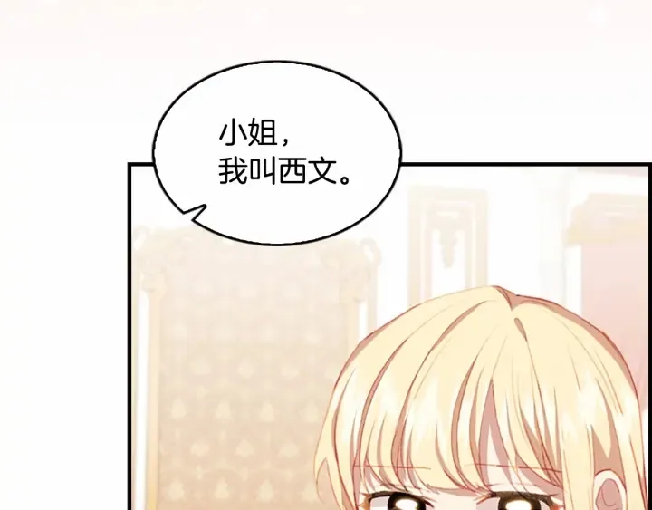 第76话 她不是你能冒犯的！ 第27页