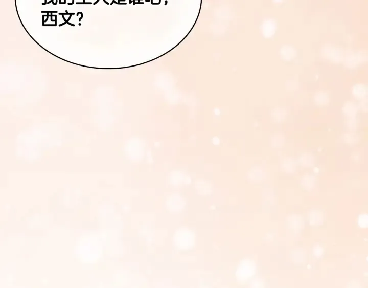 第76话 她不是你能冒犯的！ 第49页