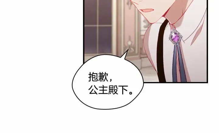 第76话 她不是你能冒犯的！ 第61页
