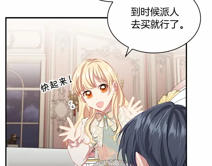 第76话 她不是你能冒犯的！ 第67页
