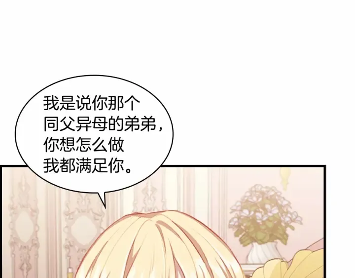 第76话 她不是你能冒犯的！ 第74页