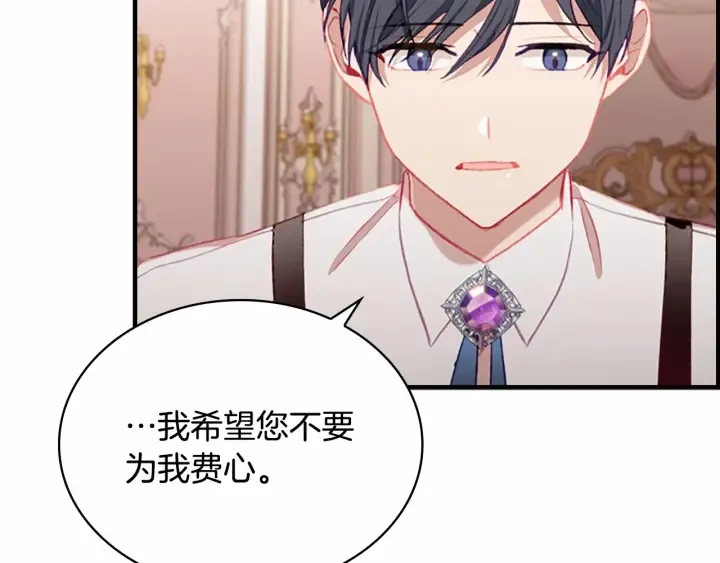 第76话 她不是你能冒犯的！ 第77页