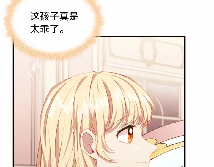 第76话 她不是你能冒犯的！ 第79页