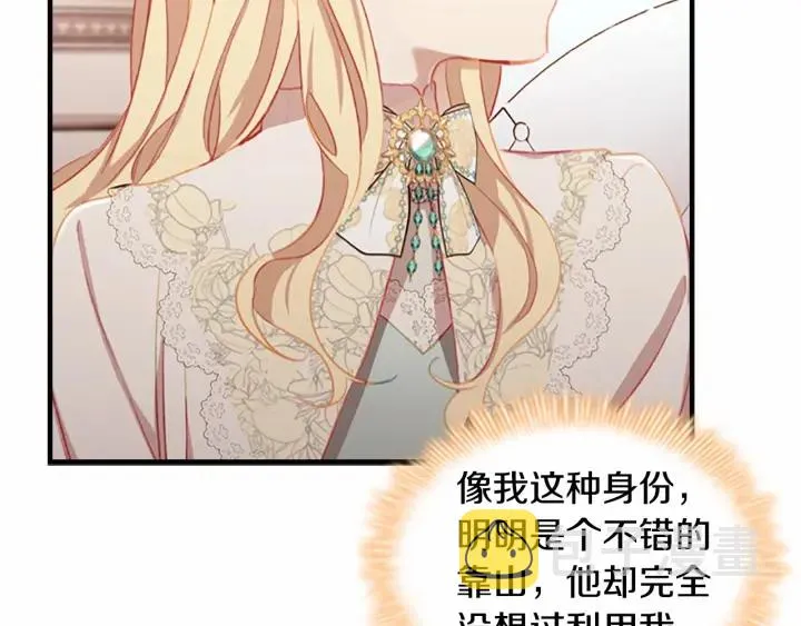 第76话 她不是你能冒犯的！ 第80页