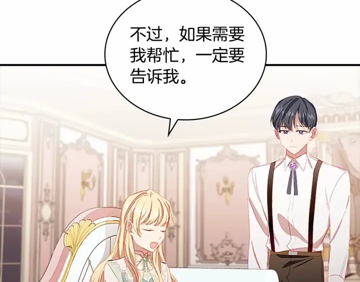 第76话 她不是你能冒犯的！ 第82页
