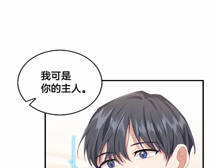 第76话 她不是你能冒犯的！ 第86页