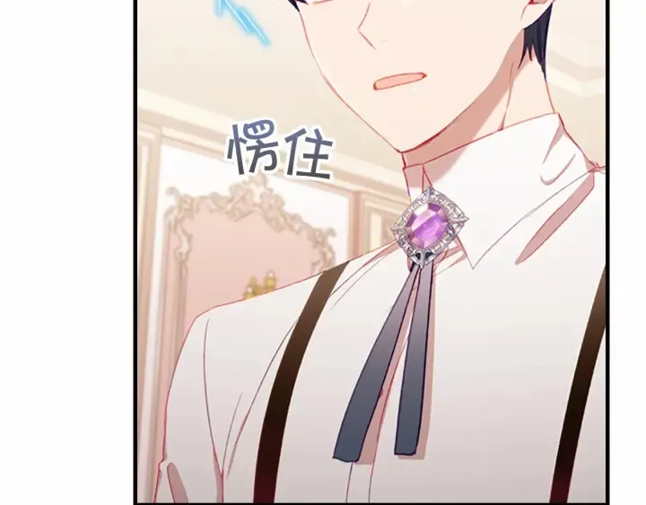 第76话 她不是你能冒犯的！ 第87页
