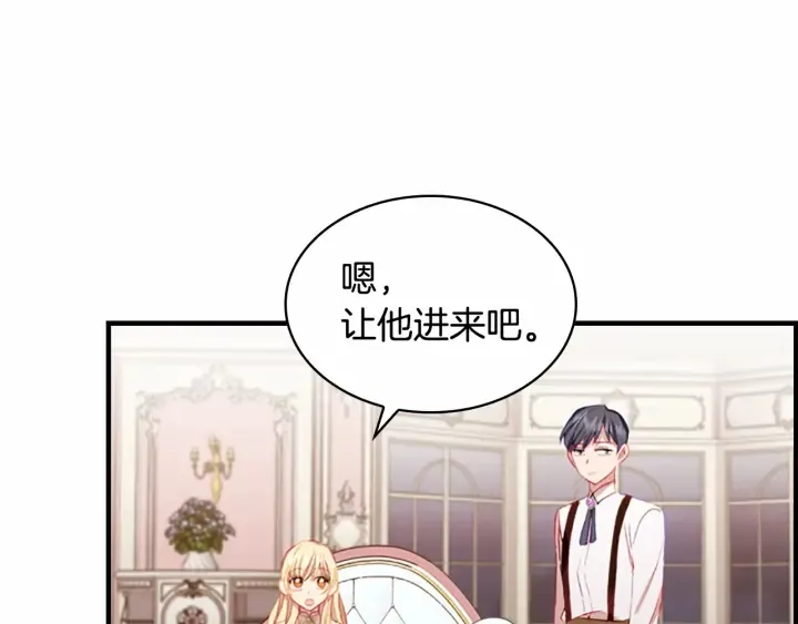 第76话 她不是你能冒犯的！ 第95页