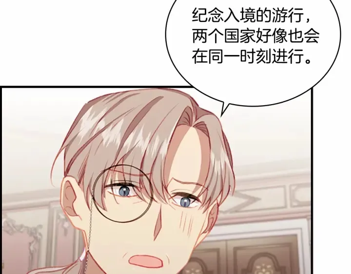 第76话 她不是你能冒犯的！ 第104页