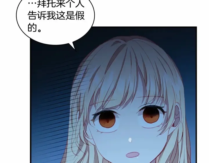 第76话 她不是你能冒犯的！ 第106页