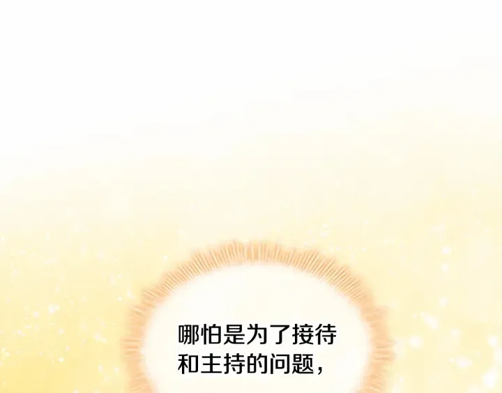 第76话 她不是你能冒犯的！ 第109页