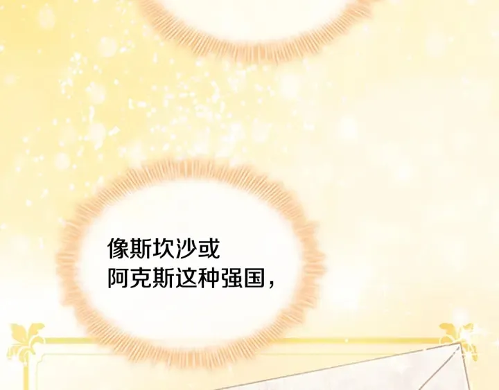 第76话 她不是你能冒犯的！ 第110页