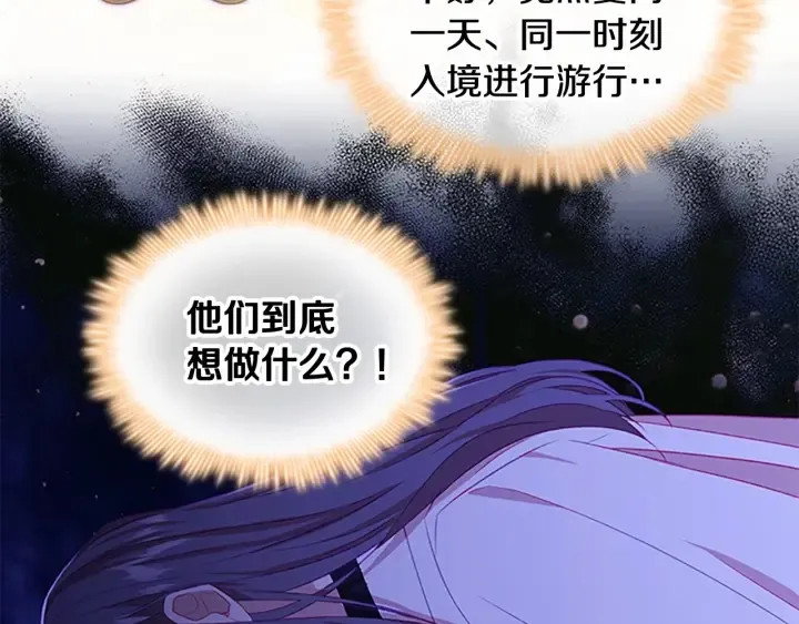 第76话 她不是你能冒犯的！ 第113页