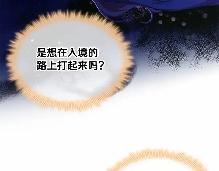 第76话 她不是你能冒犯的！ 第116页