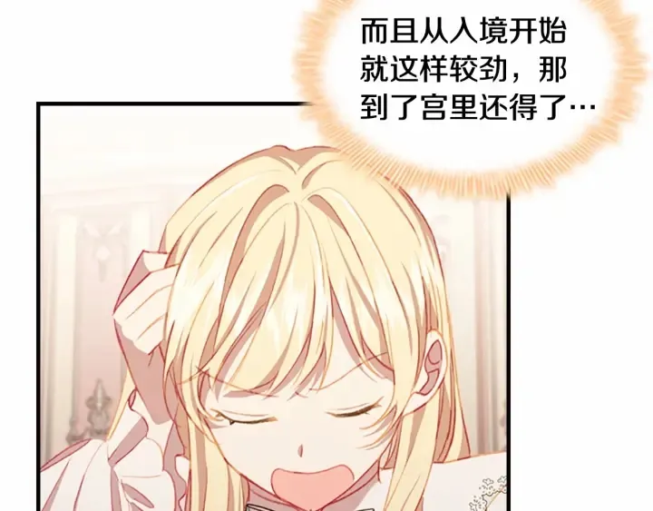 第76话 她不是你能冒犯的！ 第117页
