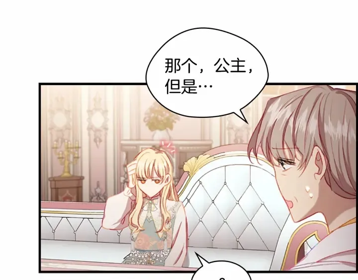 第76话 她不是你能冒犯的！ 第119页
