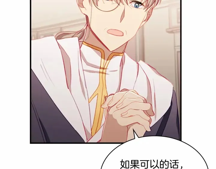 第76话 她不是你能冒犯的！ 第122页